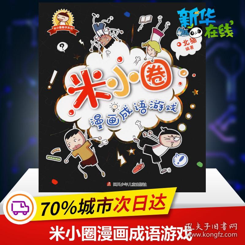 四本聊斋猜个成语_邯郸成语手抄报(3)