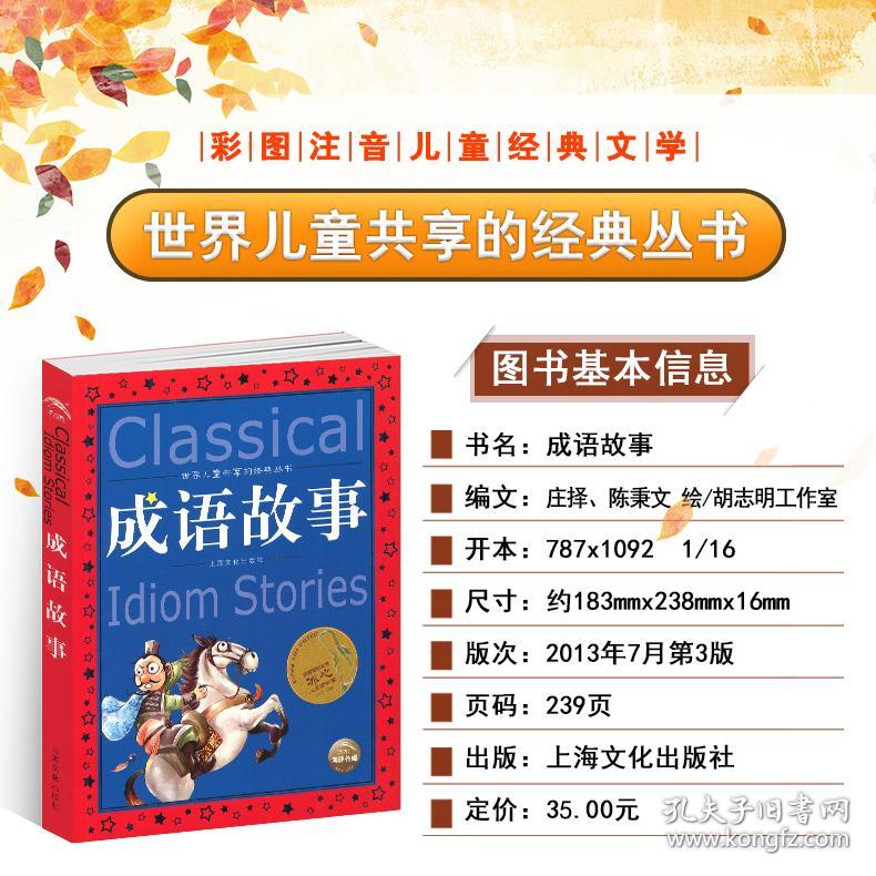 享什么中外成语_成语故事图片(2)