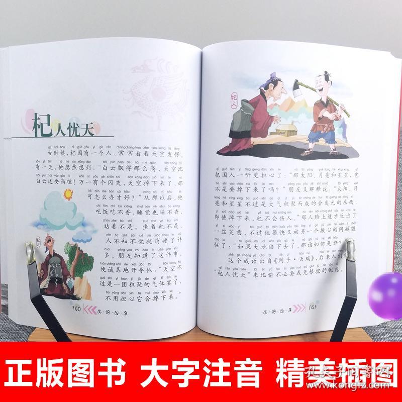 享什么中外成语_成语故事图片(2)