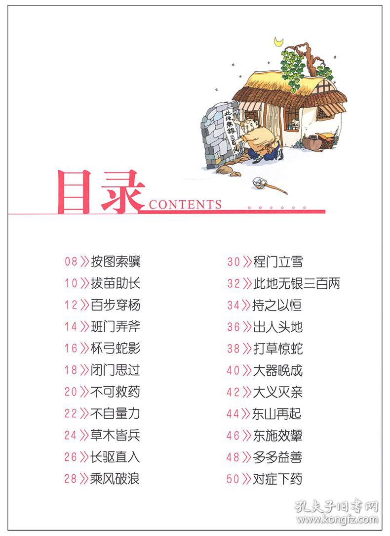 享什么中外成语_成语故事图片(2)