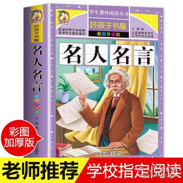 名人名言大全经典励志语录,名人名言大全经典励志句
