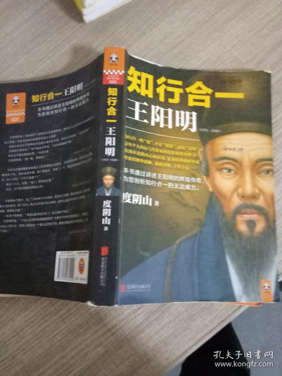 知行合一王阳明(1472-1529)