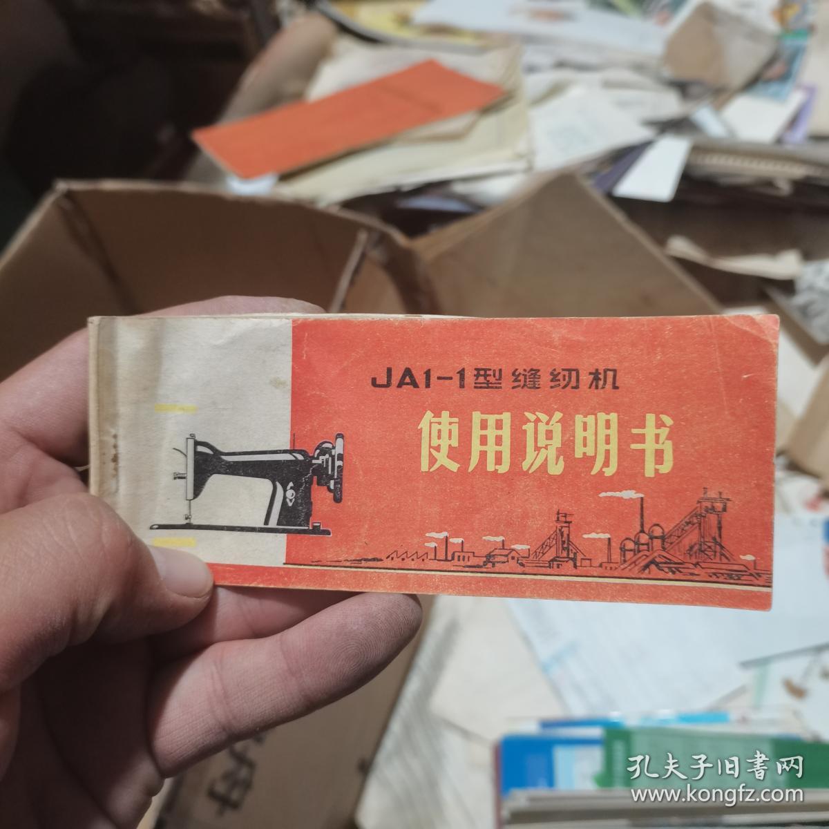 说明书 ja1-1型缝纫机使用说明书