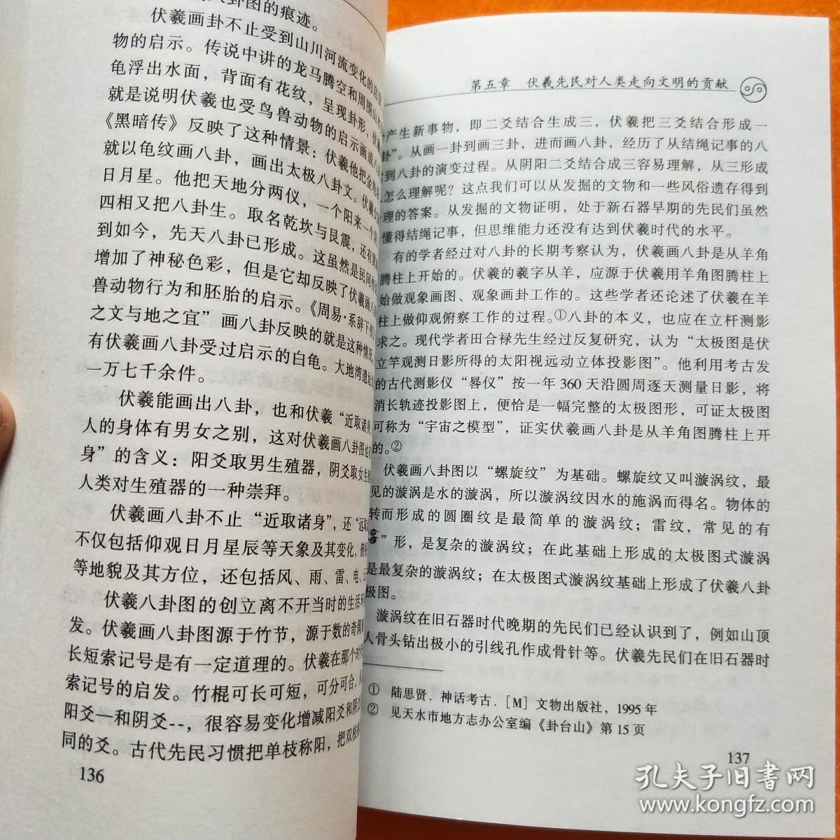 伏羲曲谱_伏羲神天响曲谱(2)