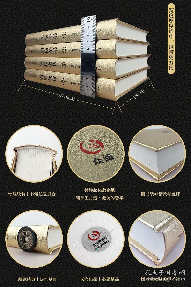 周易全书正版全4册无删减版原版导读译注今译国学易经八卦全解占卜起名预测风水尚氏学参同契相学婚姻人门测算书籍中国哲学经典