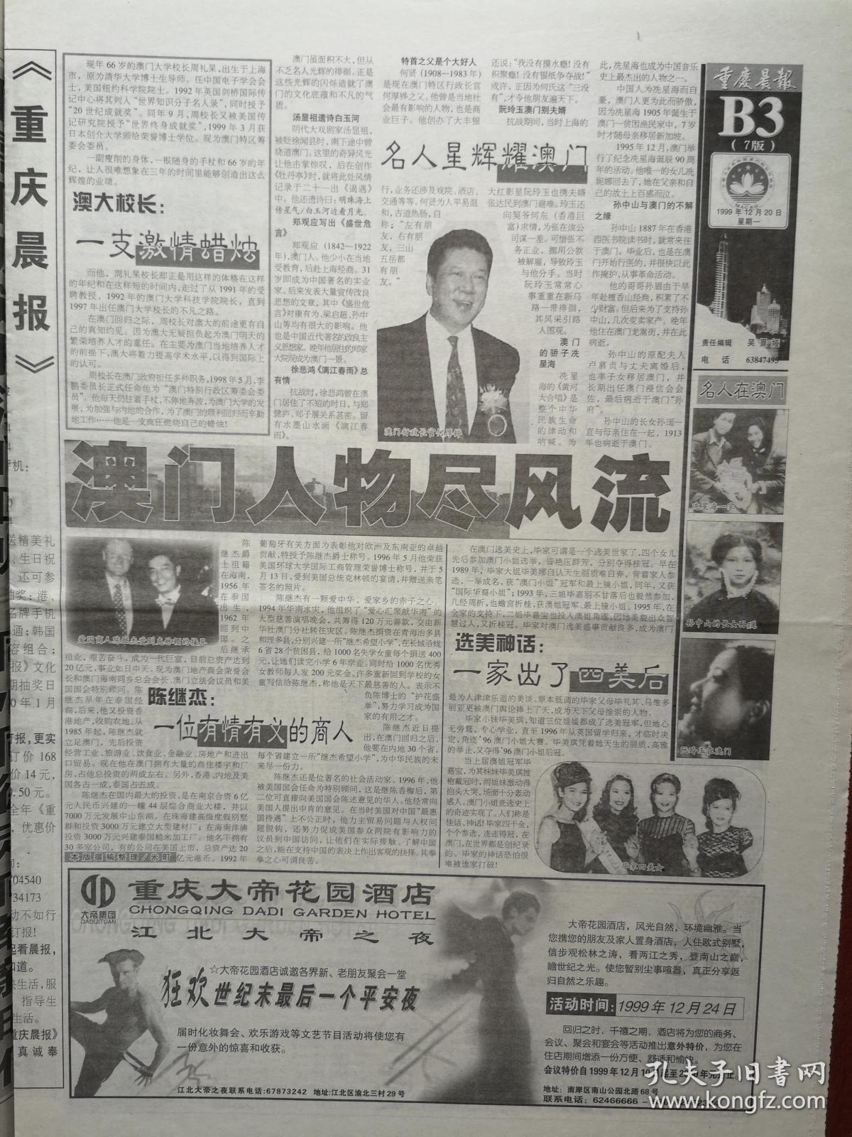 重庆晨报1999年12月20日澳门回归,4开24版全,精美彩报