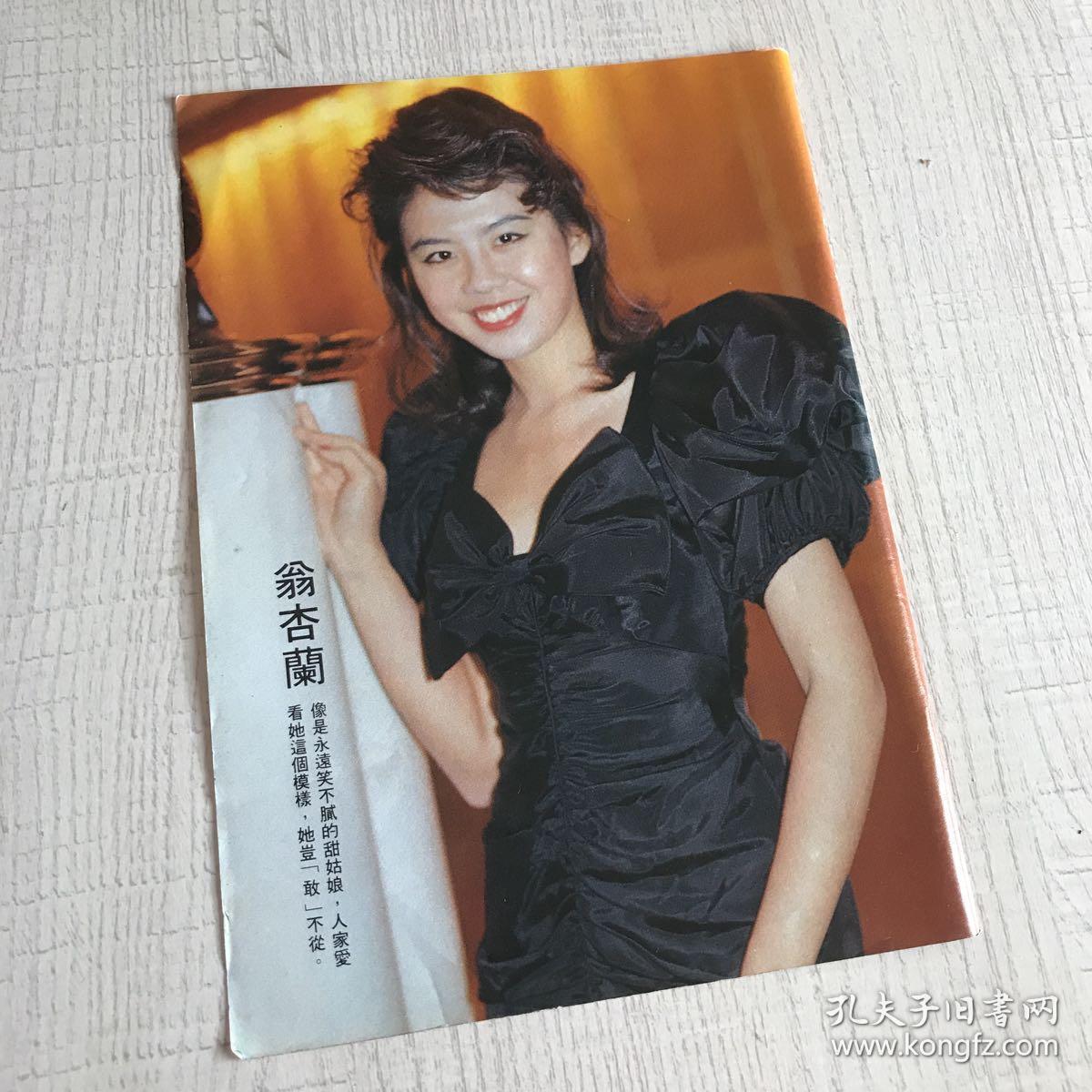 2面翁杏兰吴君如文雪儿吴家丽温兆伦陶大宇32开香港原版杂志彩页