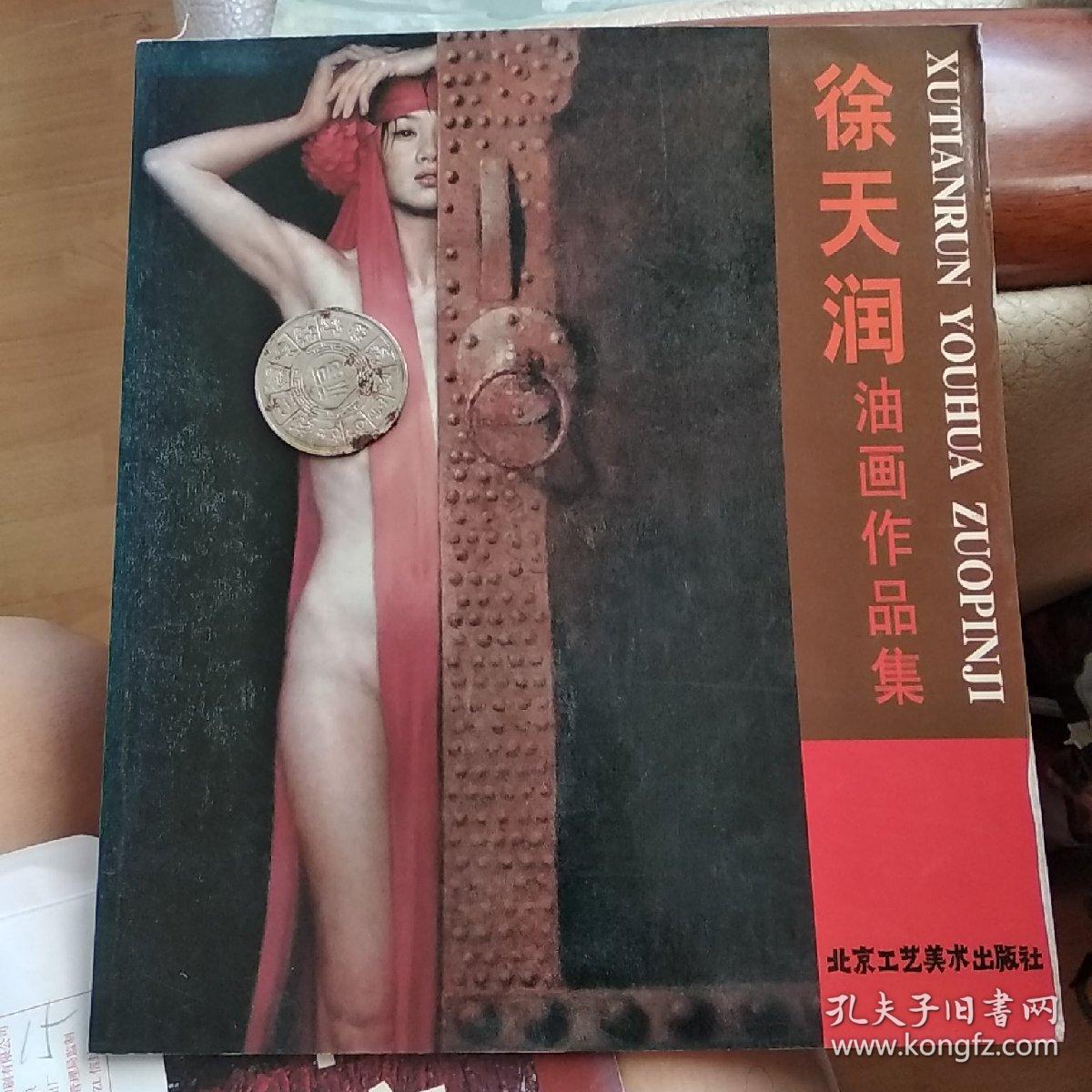 徐天润油画作品集