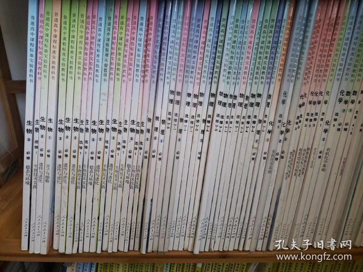 高中课本高中教材人教版必修选修全套各科各年级都有数学化学物理生物