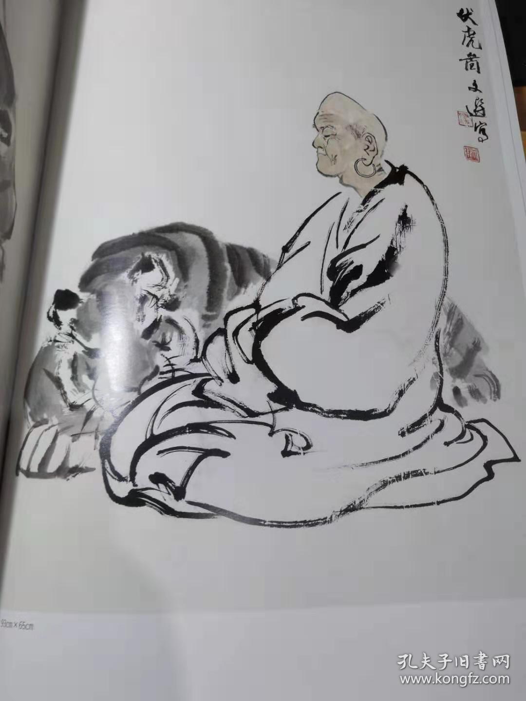 中国画大家:汤文选画虎