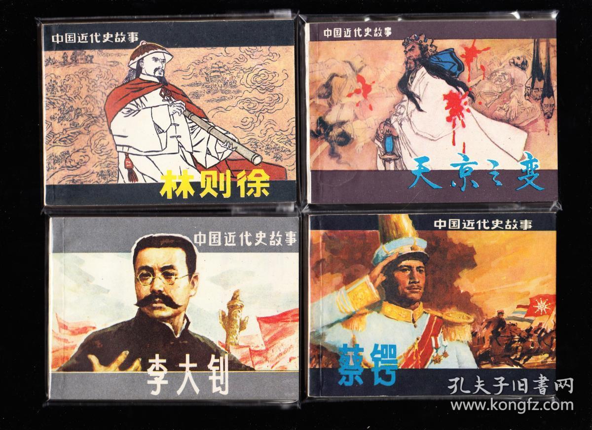 中国近代史连环画一套十二本全-上海版精品套书连环画