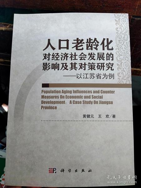 人口老龄化对社会经济发展影响_人口老龄化