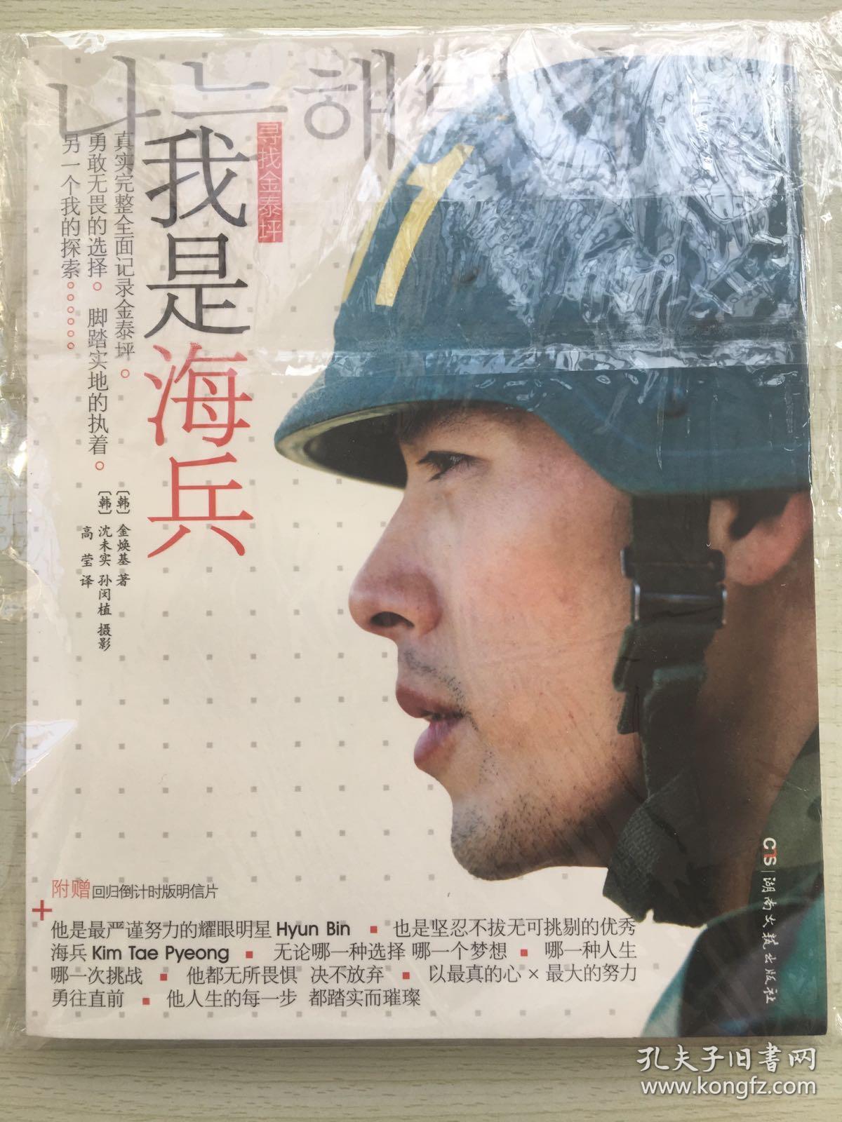 玄彬军队日记:我是海兵—寻找金泰坪