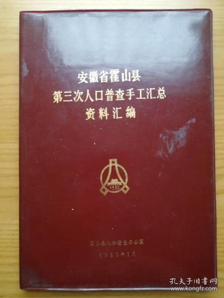 霍山诸佛庵多少人口_霍山石斛
