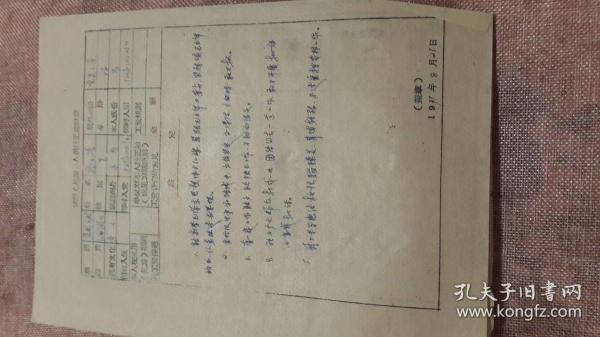 安置人口认定表去哪开_去哪玩图片