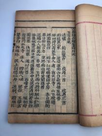 周之桢旧藏本,重订唐诗合解笺注。12卷五册,有