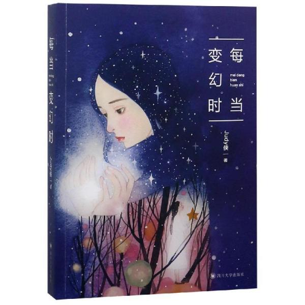 每当变幻时简谱_每当变幻时简谱 谱友园地 中国曲谱网