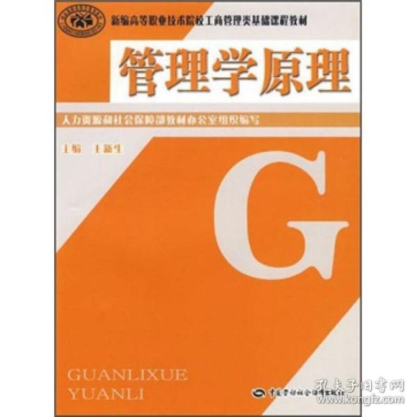 管理学原理领导工作是什么_管理学原理