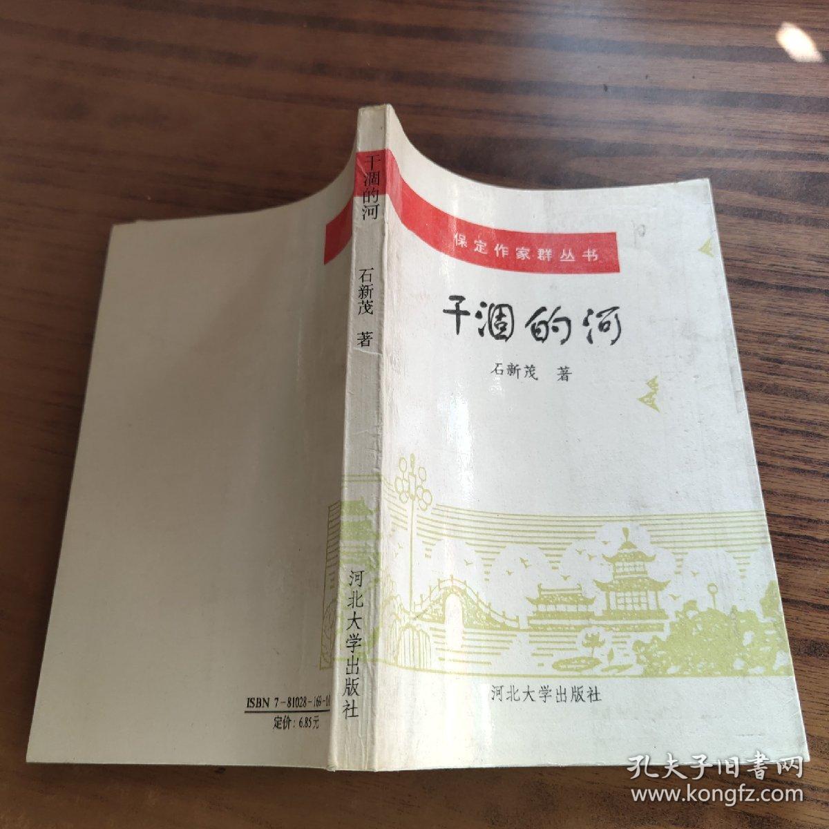 干涸的河
