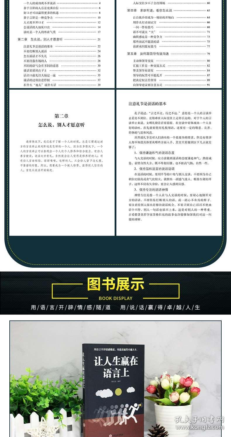 成人口才书
