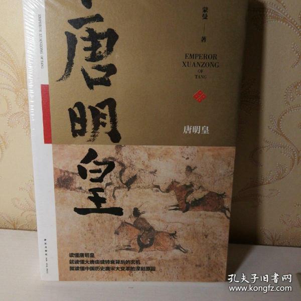唐明皇简谱_唐明皇剧照