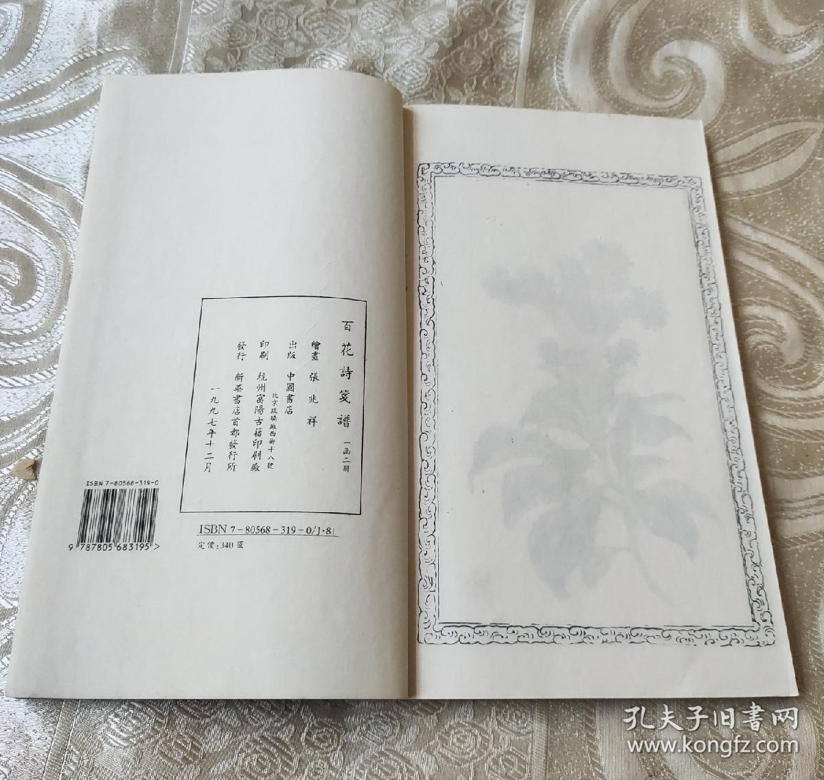 百花诗简谱_春有百花秋有月简谱(2)