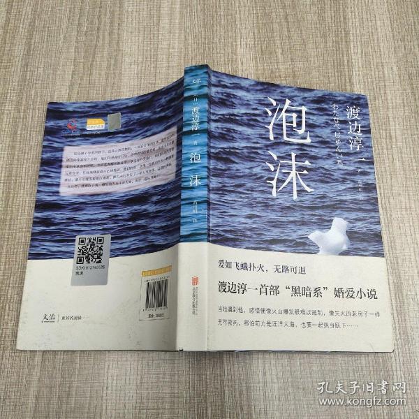 [日]渡边淳一 著;高培明 译 北京联合出版公司 2014-03 平装 梓
