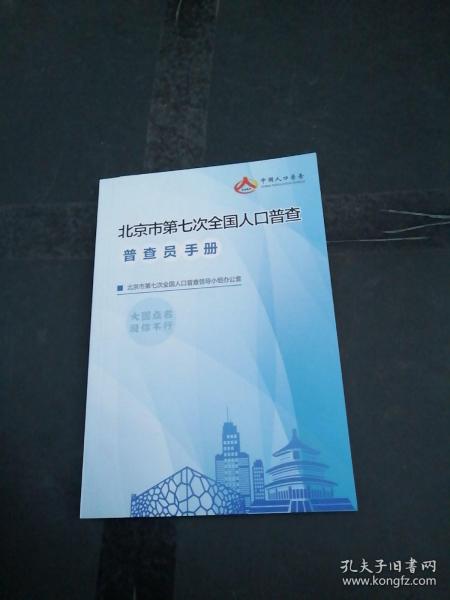 第七次全国人口普查普查员证_人口普查普查员证