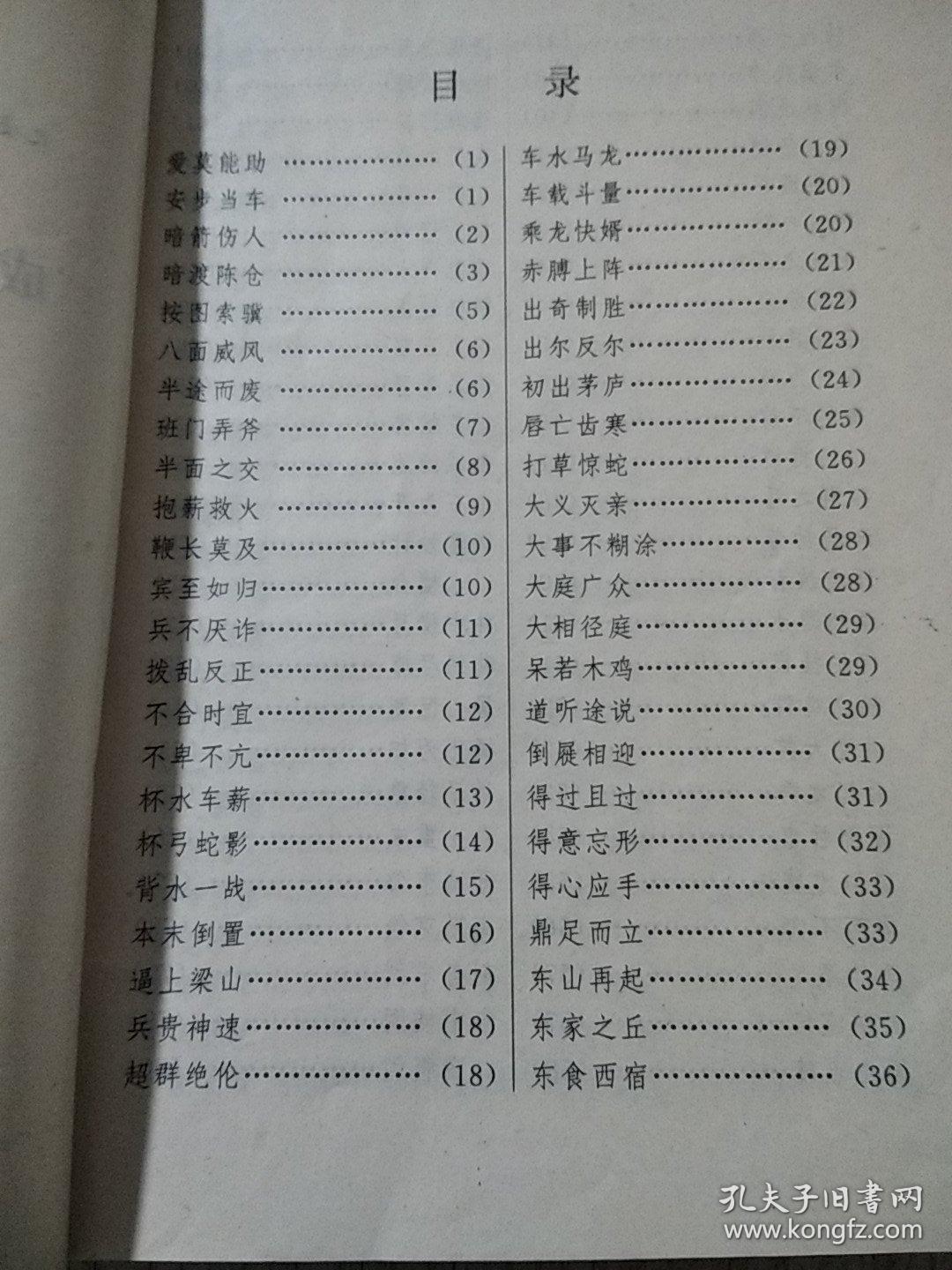 精什么挑成语_成语故事图片