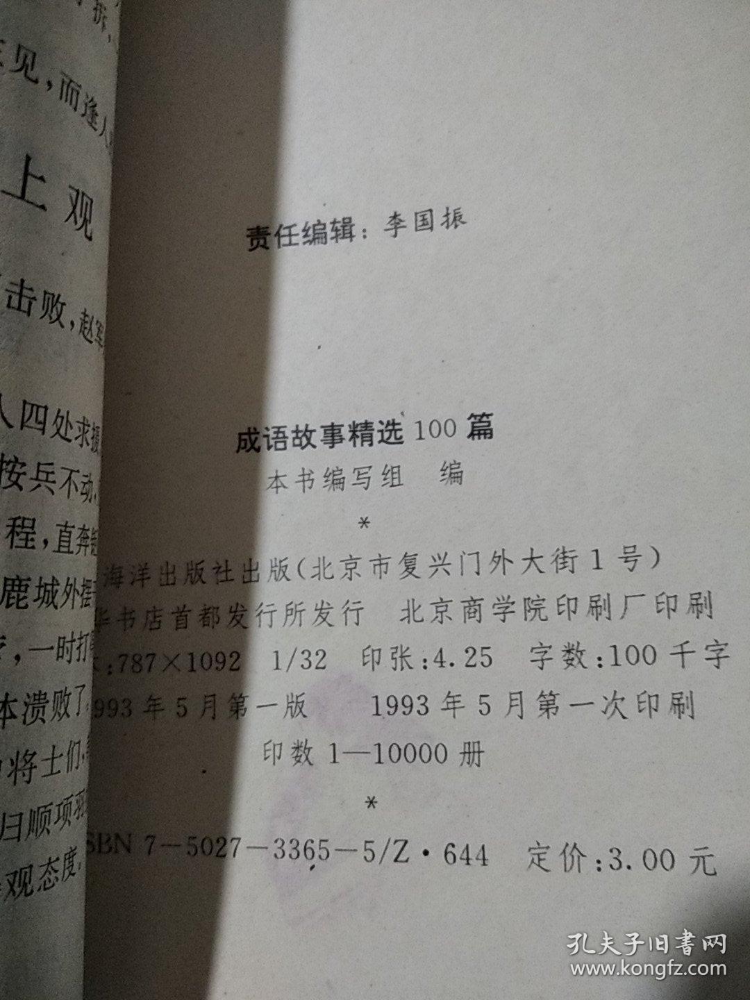 精什么挑成语_成语故事图片