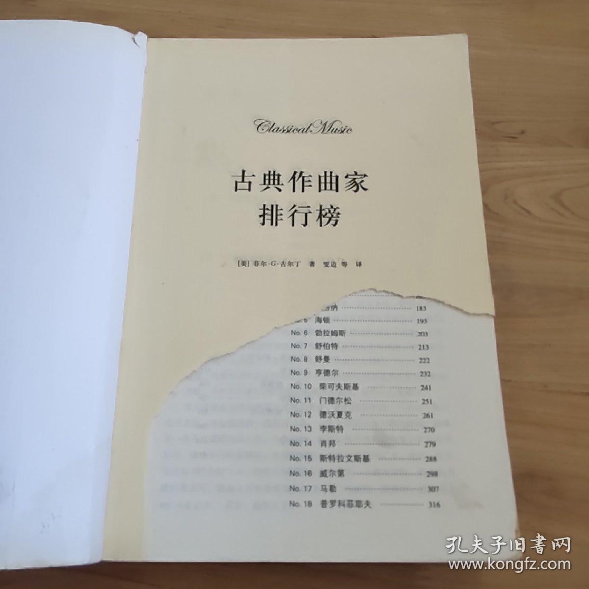 作曲家排名_世界作曲家廖芬芳(3)