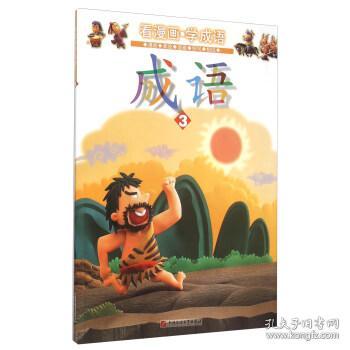 天大什么什么成语_成语故事简笔画(5)
