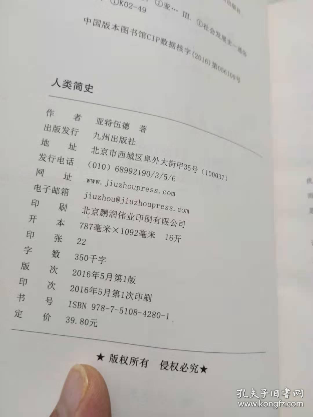人类简史_亚特伍德 著_孔夫子旧书网