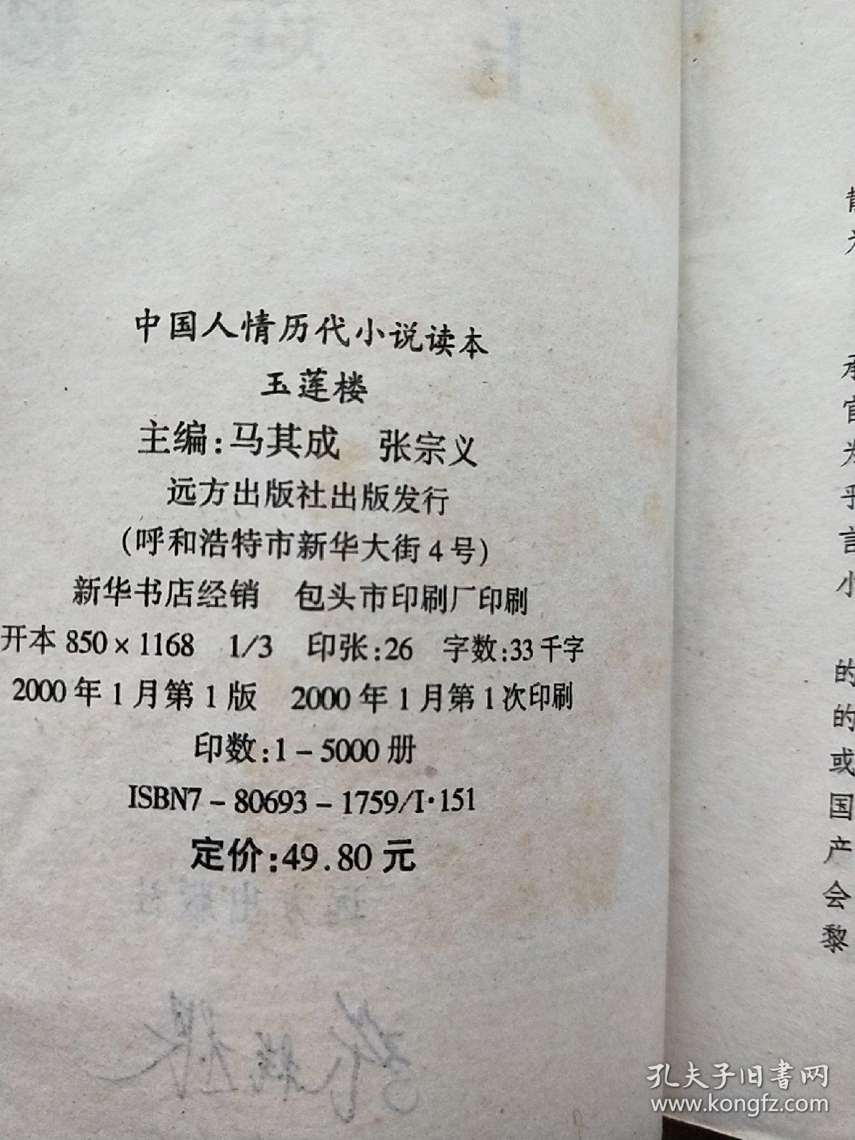 玉莲简谱_特玉莲