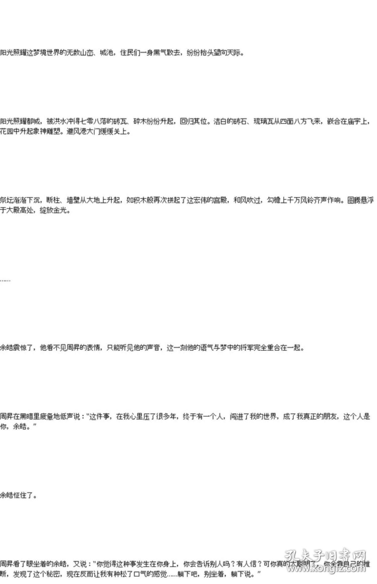 非天夜翔相见欢曲谱_相见欢非天夜翔(2)