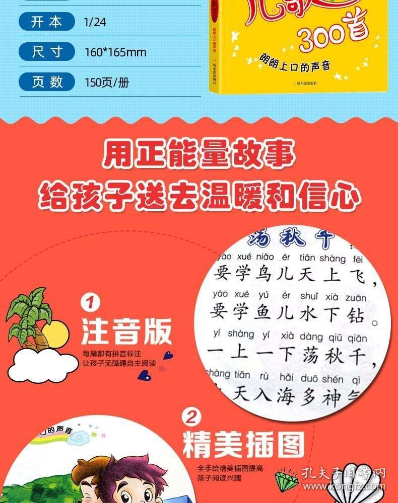 儿歌三百首简谱_儿歌三百首手机软件 儿歌三百首安卓版下载 v2.10.18 跑跑车安卓网(2)