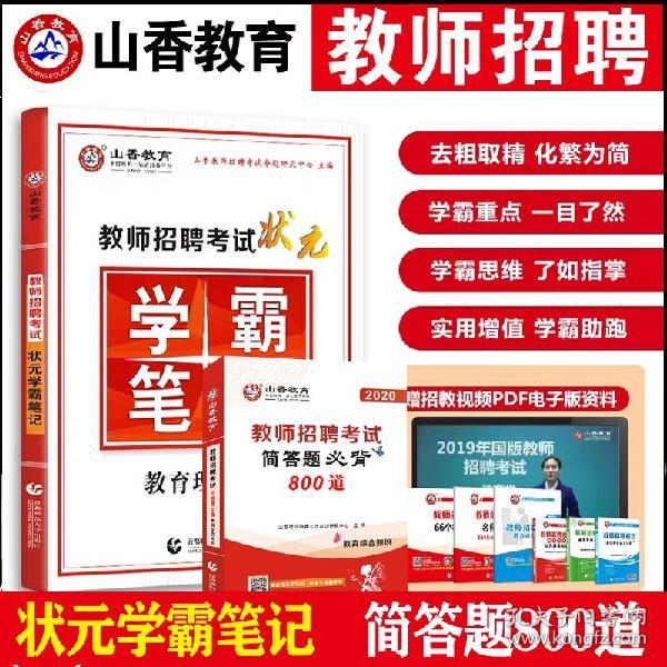 教师招聘简答题_教师招聘重点简答题85道汇总(2)