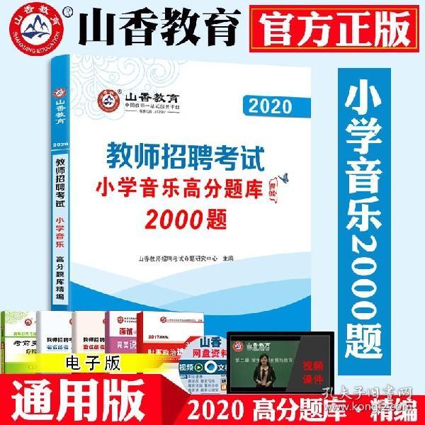 小学音乐招聘_教师招聘 小学音乐 教案设计专项提升