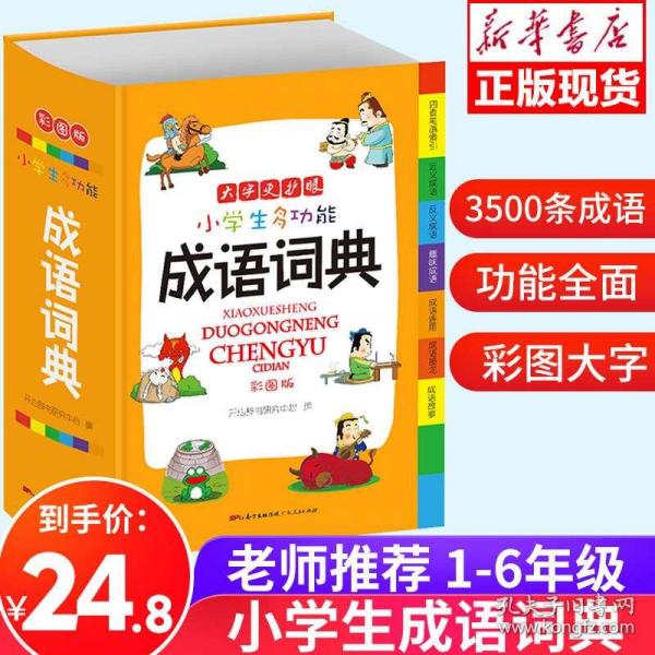 温什么什么新成语大全四个字_温客行图片大全(3)