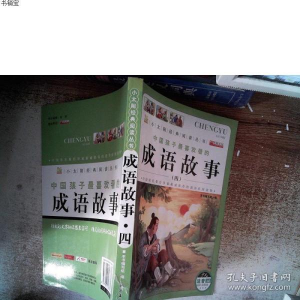 迅可以组什么成语_成语故事图片(2)