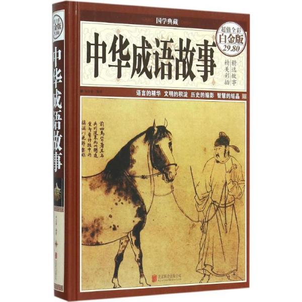 金什么齐成语_成语故事图片