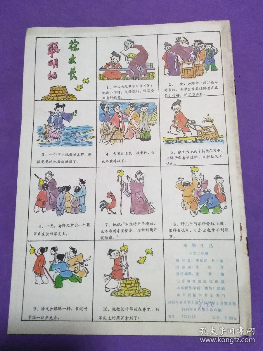 二年级寒假作业13页看图猜成语_二年级看图猜成语图片(2)