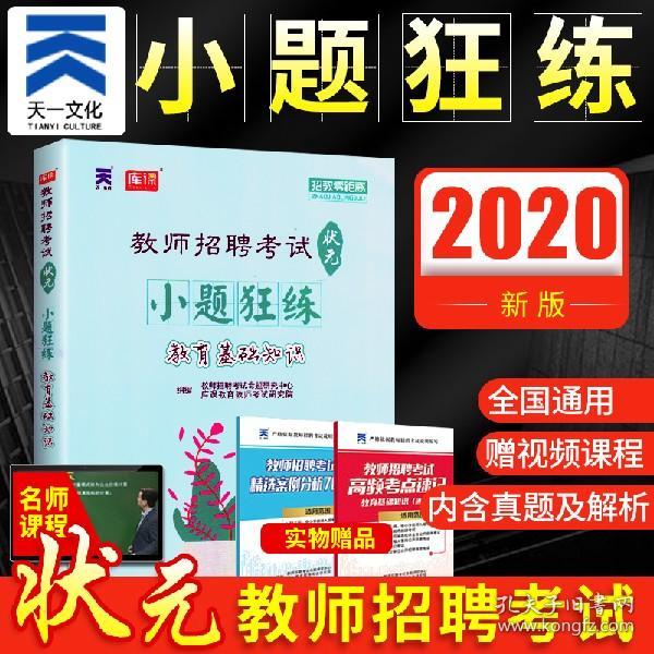 小学招聘教_小学招教(3)