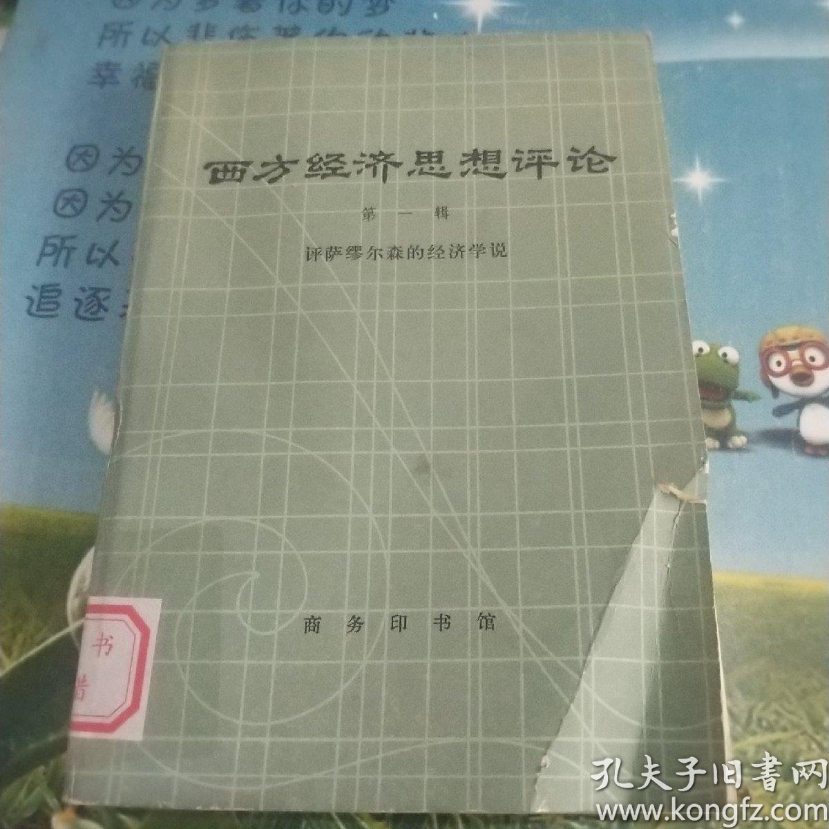 西方经济学gdp的评析_西方经济学思维导图(2)