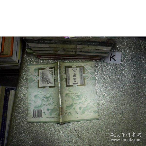 《车王府曲本》低价购书_刘烈茂 著_文学_孔网