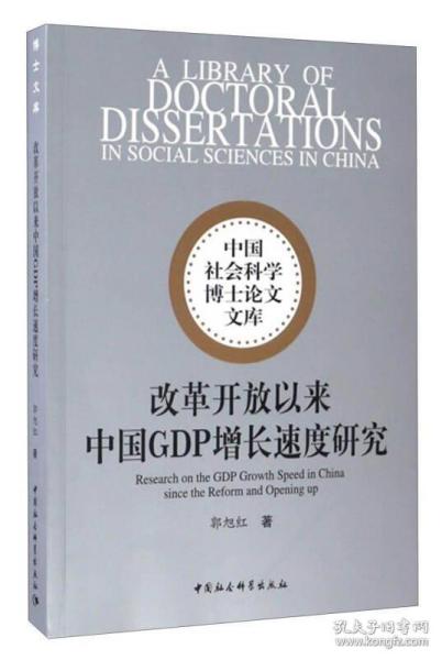 畢業論文研究GDP_計量經濟學論文 財政收入與GDP的實證分析