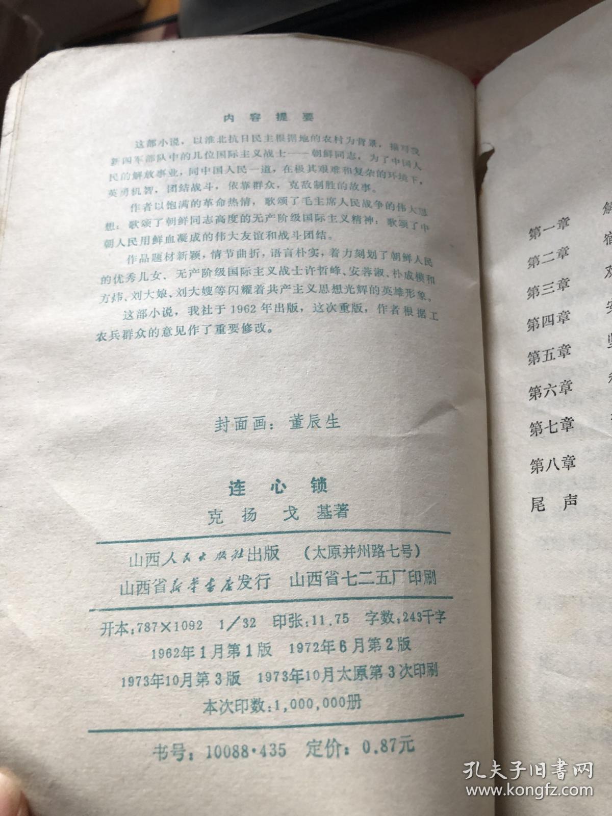 心锁简谱(2)