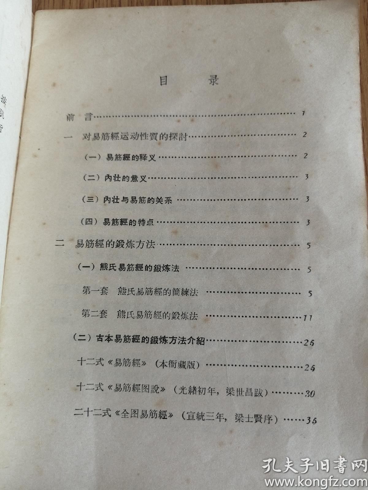 易筋经简谱_易筋经十二式图解(2)