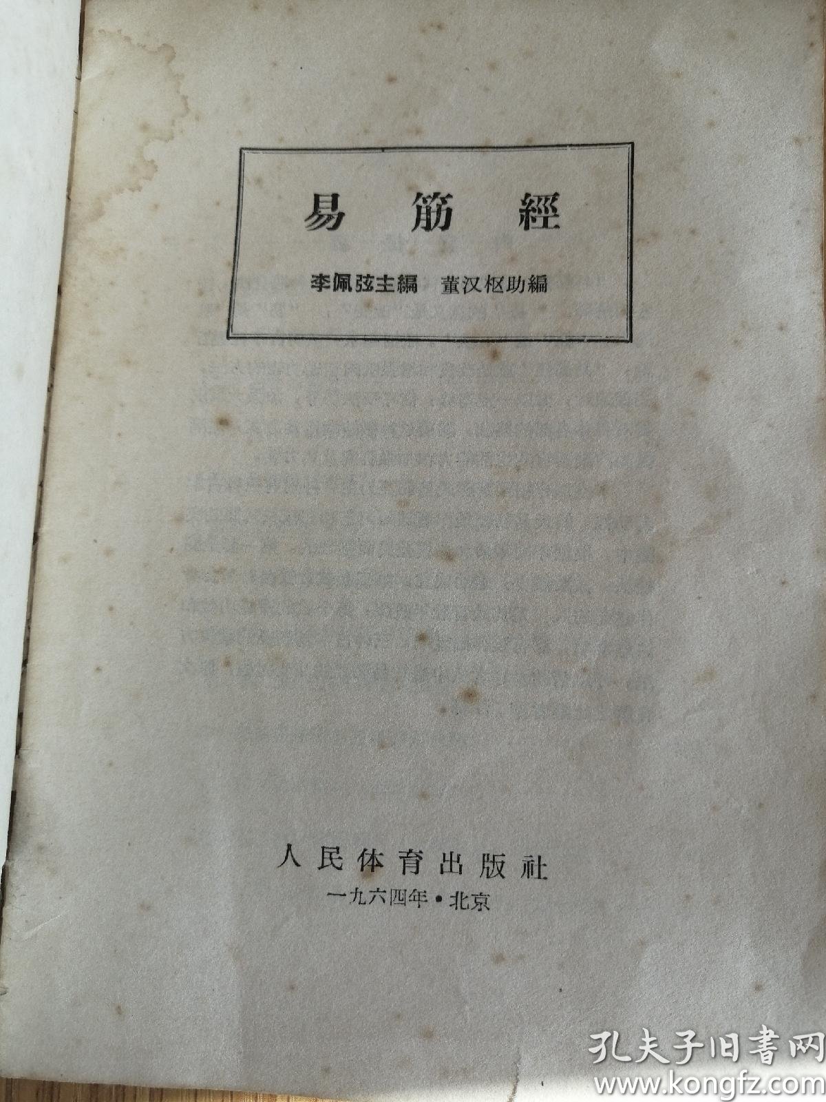 易筋经简谱_易筋经十二式图解