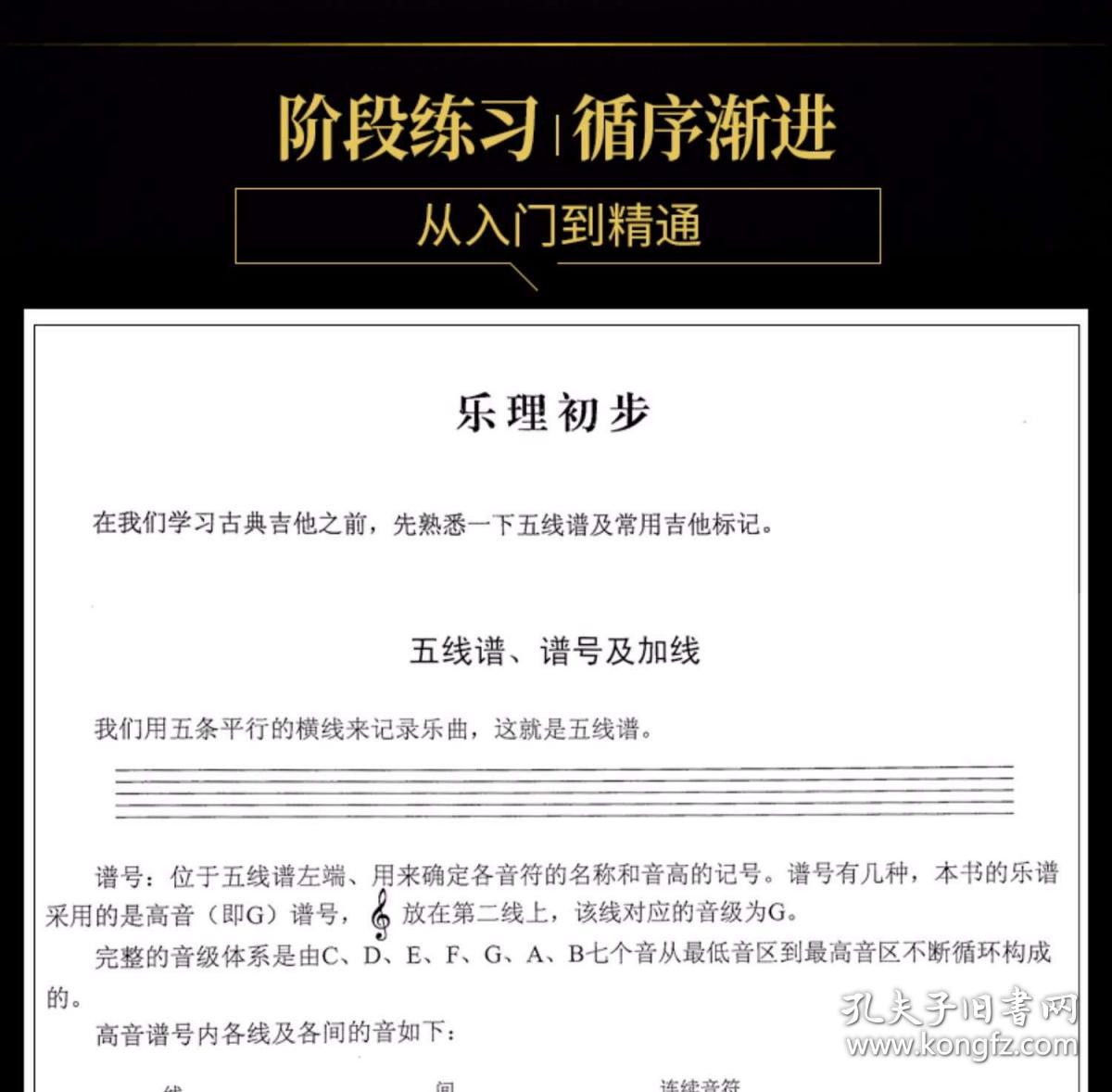 古典吉他初级练习曲谱_古筝练习曲谱初级(4)
